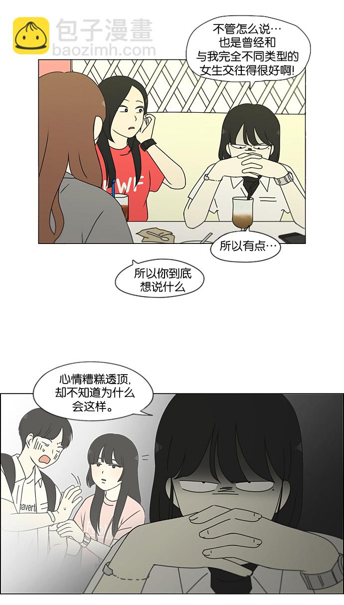 戀愛革命 - [第188話] 作繭自縛 - 4