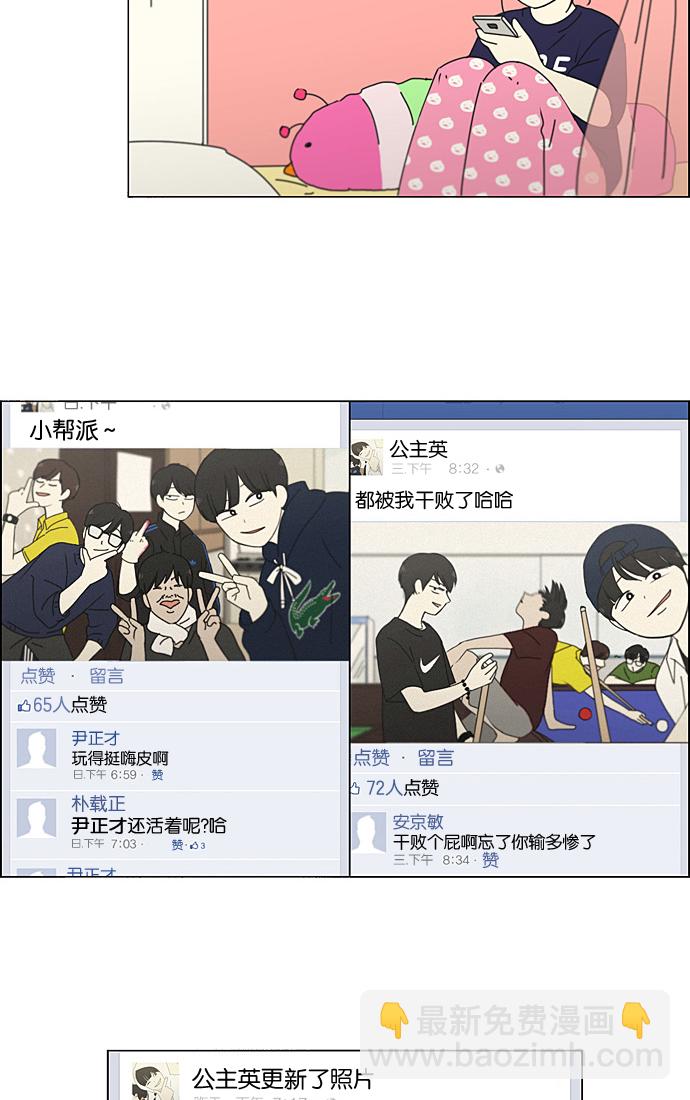 戀愛革命 - [第190話] Boy Recipe (1)(1/2) - 8