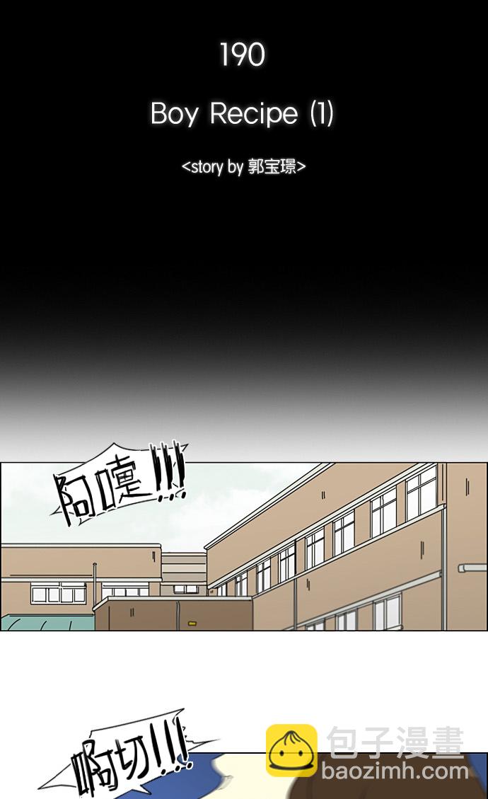 戀愛革命 - [第190話] Boy Recipe (1)(1/2) - 7