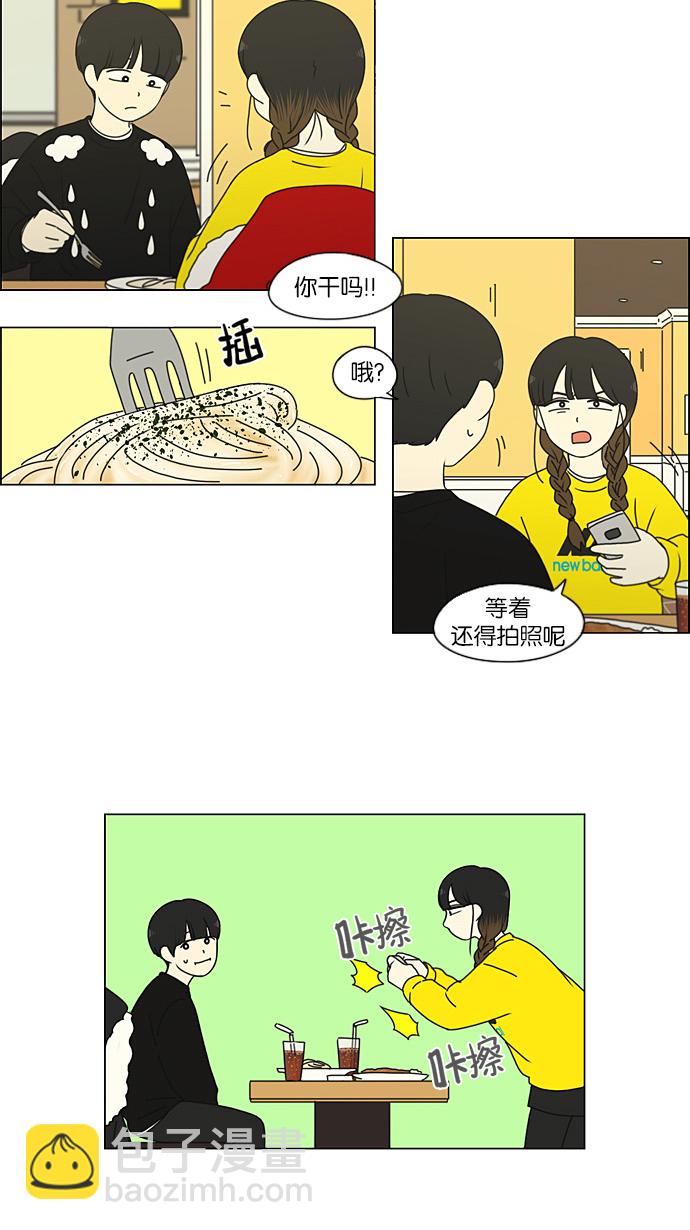 戀愛革命 - [第192話] Boy Recipe (3) - 3