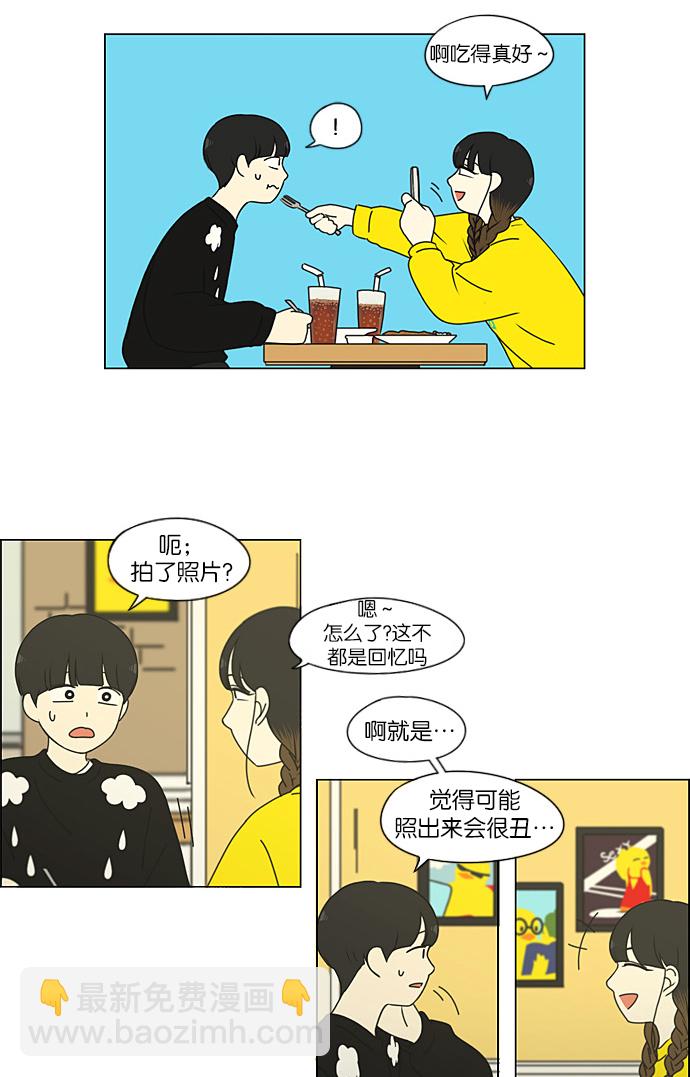 戀愛革命 - [第192話] Boy Recipe (3) - 6