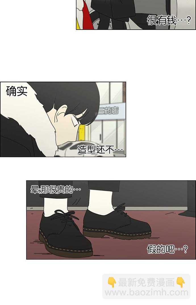 戀愛革命 - [第192話] Boy Recipe (3) - 4