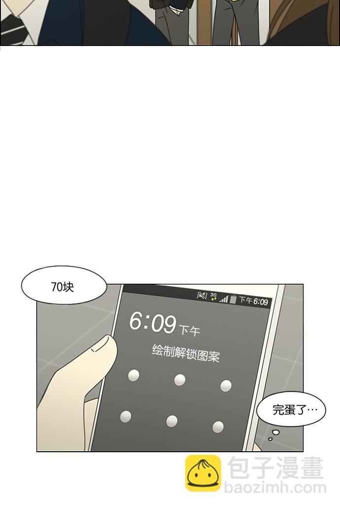 戀愛革命 - [第194話] Boy Recipe (5)(1/2) - 6