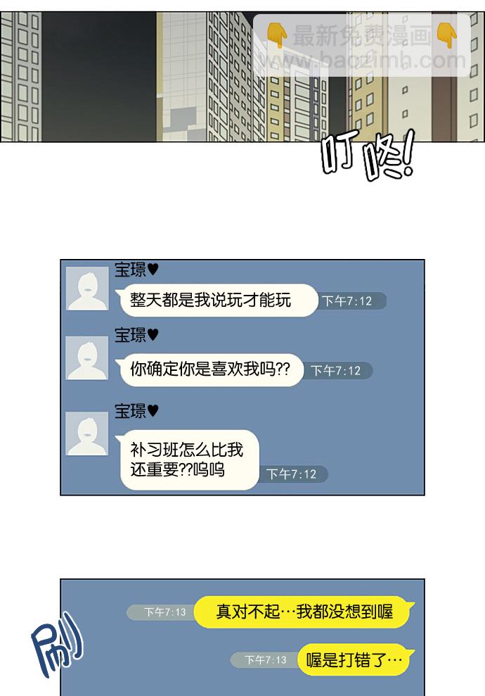 恋爱革命 - [第194话] Boy Recipe (5)(1/2) - 2