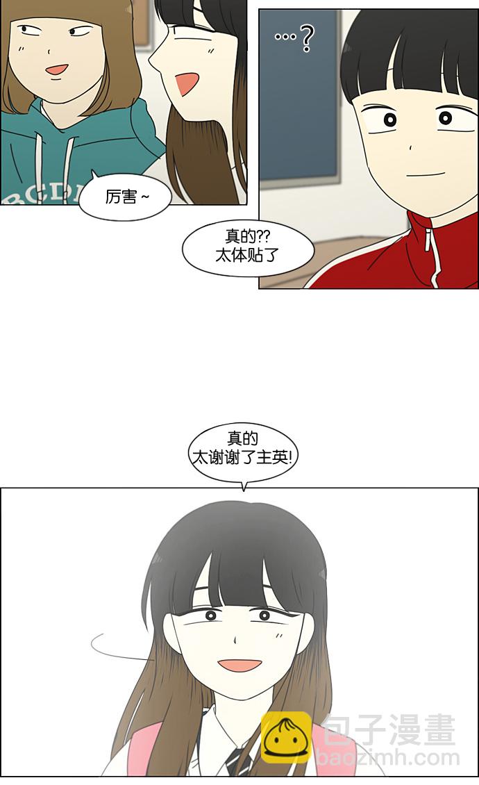 戀愛革命 - [第194話] Boy Recipe (5)(1/2) - 4