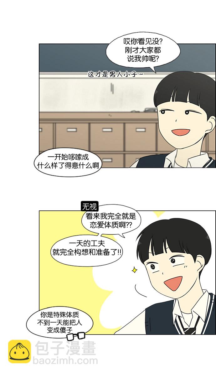 戀愛革命 - [第194話] Boy Recipe (5)(2/2) - 2