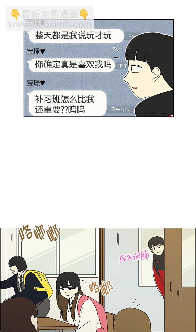 戀愛革命 - [第194話] Boy Recipe (5)(2/2) - 3