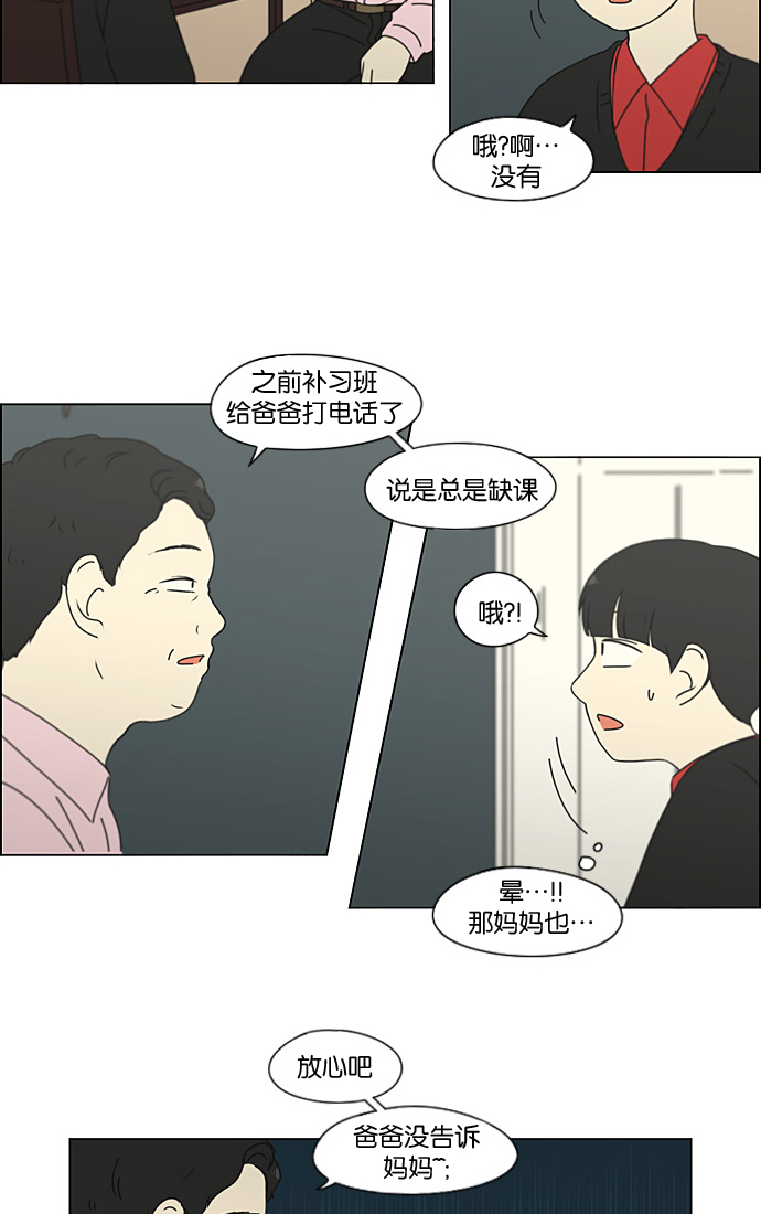 戀愛革命 - [第196話] Boy Recipe (7)(1/2) - 3