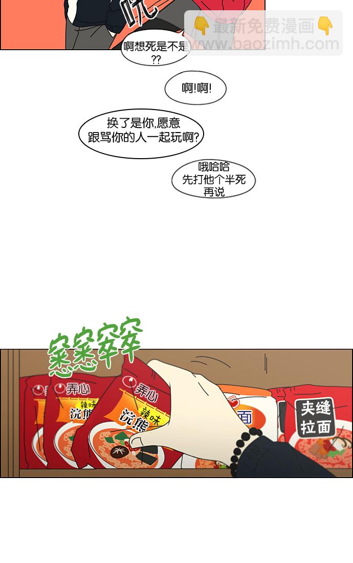 戀愛革命 - [第196話] Boy Recipe (7)(1/2) - 8