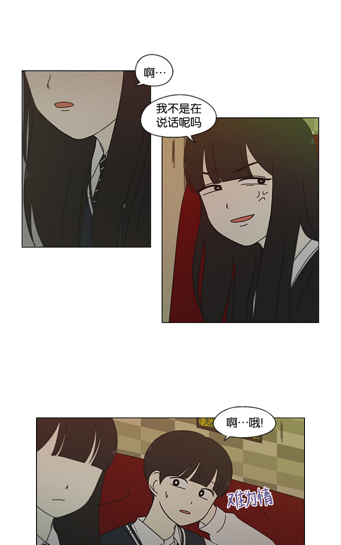 戀愛革命 - [第196話] Boy Recipe (7)(2/2) - 4