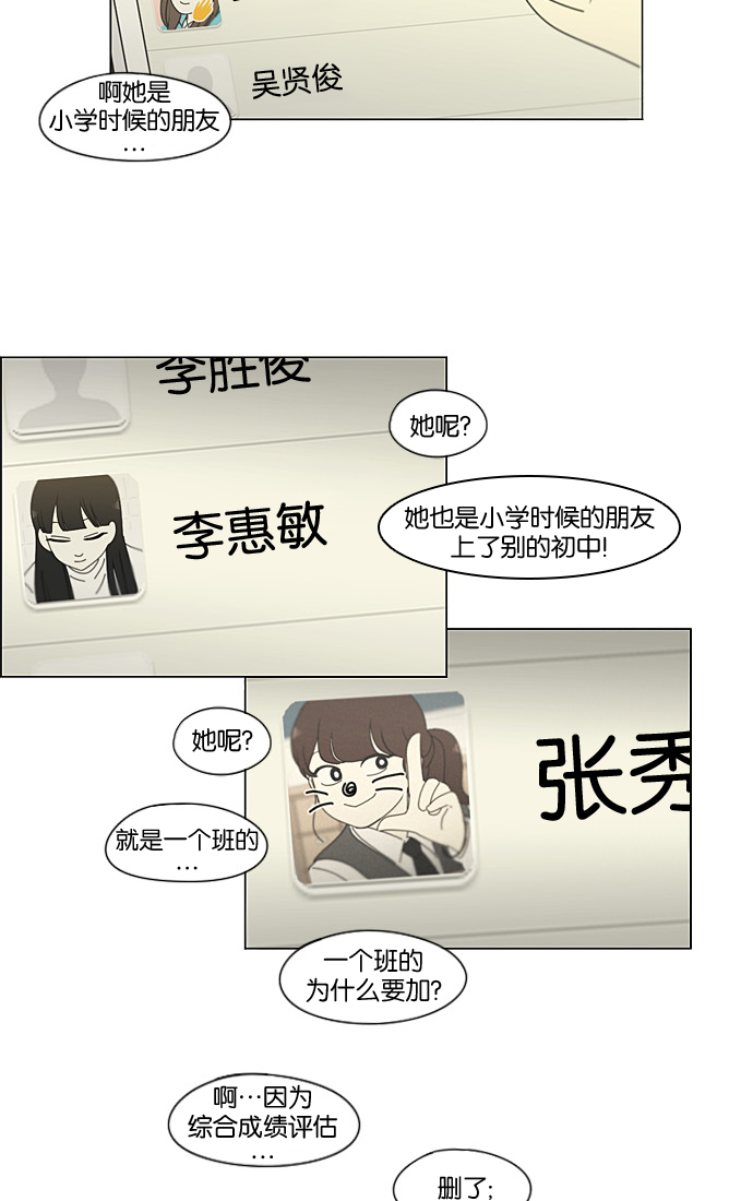 戀愛革命 - [第196話] Boy Recipe (7)(2/2) - 3