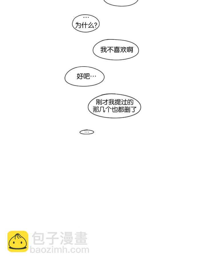 戀愛革命 - [第196話] Boy Recipe (7)(2/2) - 4