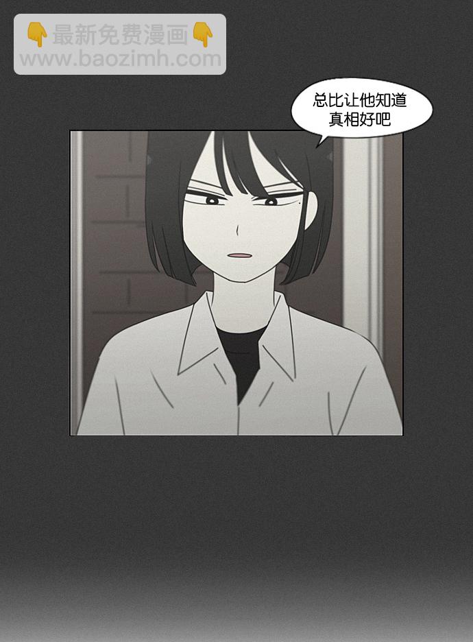 恋爱革命 - [第198话] Are you mad?(1/2) - 6