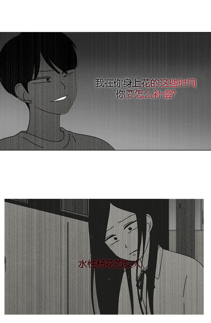 恋爱革命 - [第198话] Are you mad?(1/2) - 5