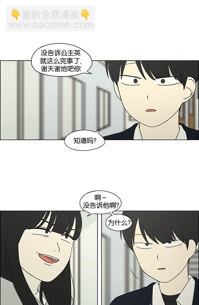 恋爱革命 - [第198话] Are you mad?(1/2) - 6