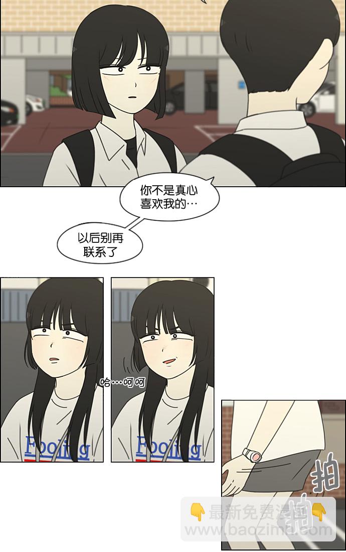 戀愛革命 - [第200話] 忍三次會忍出病(1/2) - 2