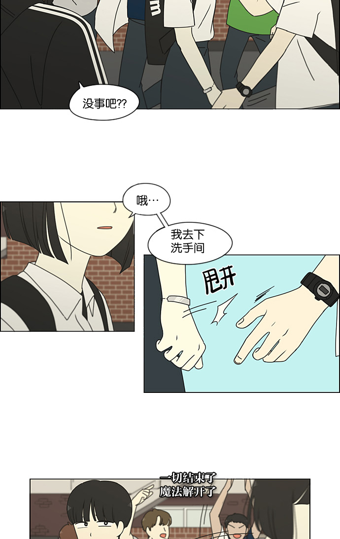 戀愛革命 - [第200話] 忍三次會忍出病(1/2) - 5