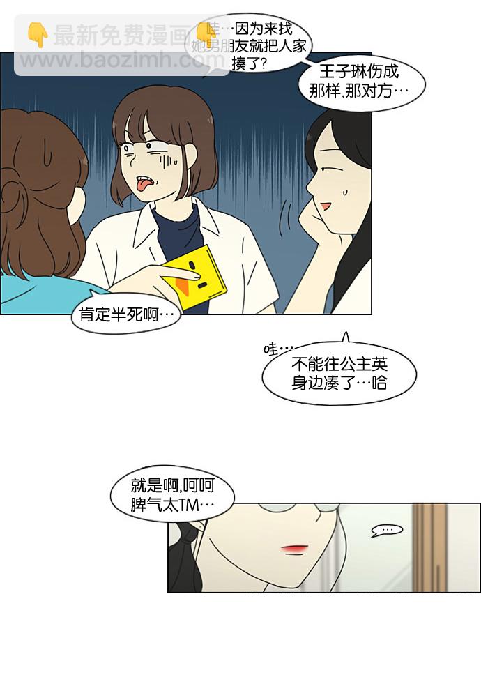 戀愛革命 - [第200話] 忍三次會忍出病(1/2) - 4