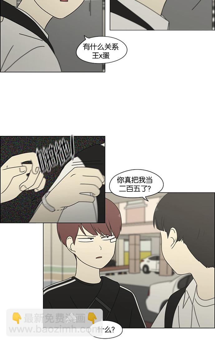 恋爱革命 - [第200话] 忍三次会忍出病(1/2) - 1