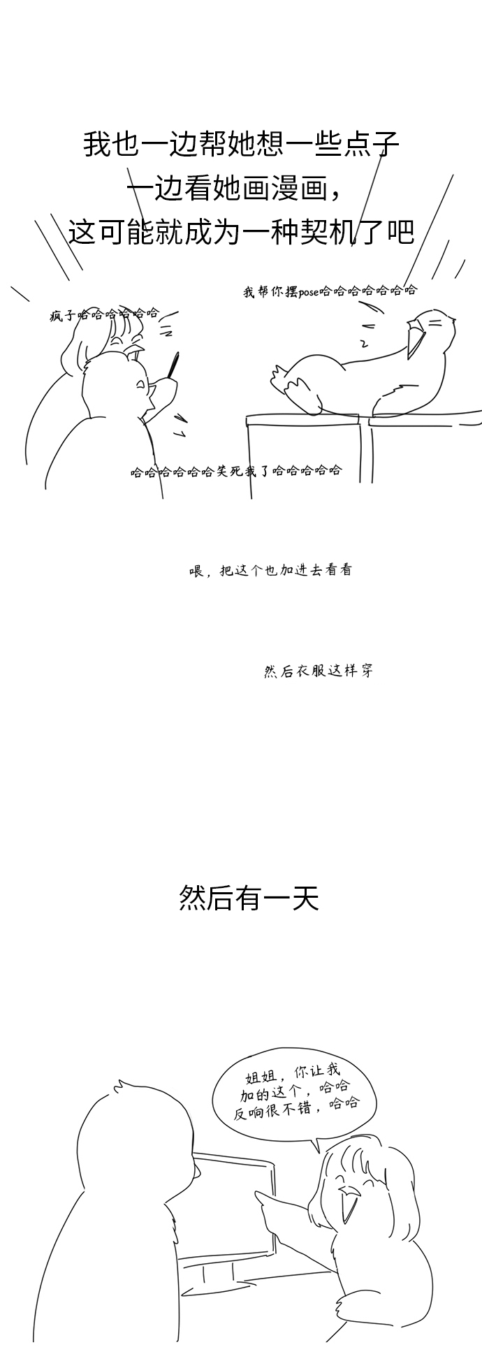 恋爱革命 - 【免费】 后记(1/3) - 7