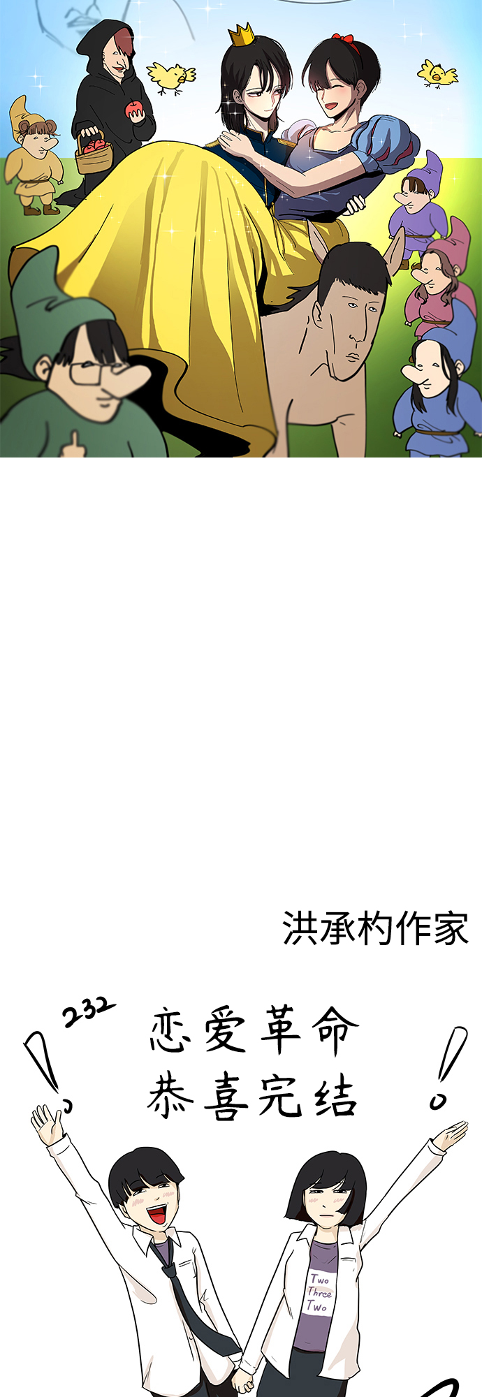 戀愛革命 - 【免費】 後記(2/3) - 4