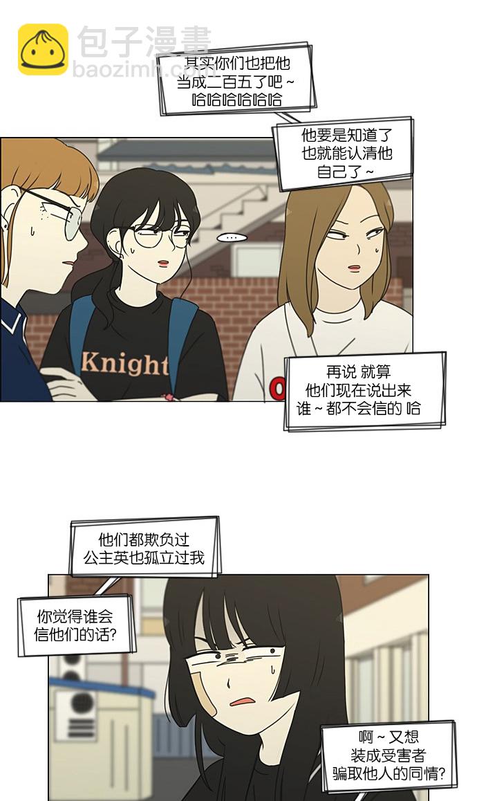 戀愛革命 - [第203話] 語言的交鋒(1/2) - 1