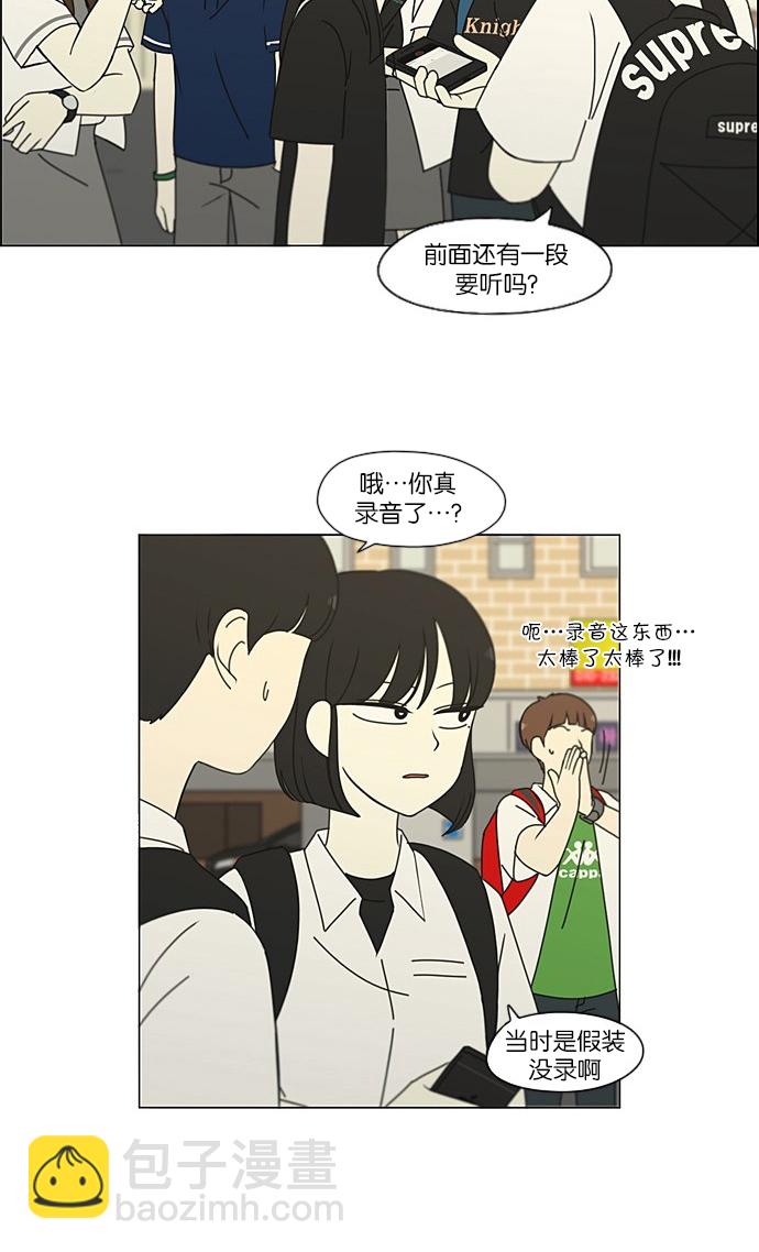 戀愛革命 - [第203話] 語言的交鋒(1/2) - 3