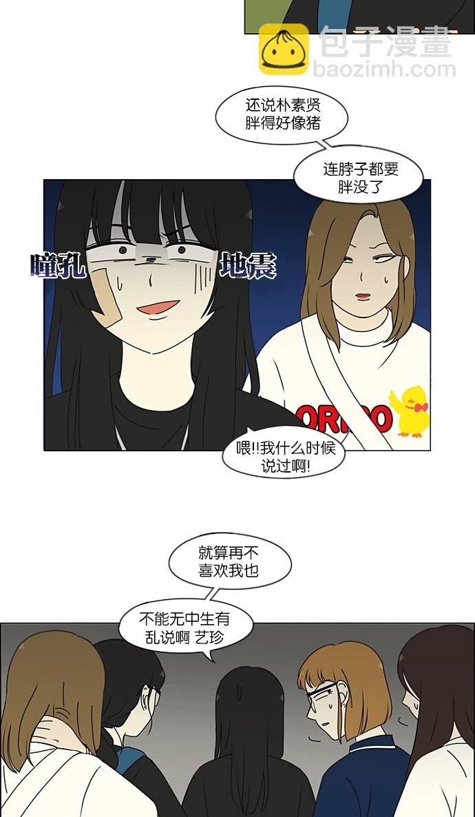 戀愛革命 - [第203話] 語言的交鋒(1/2) - 6