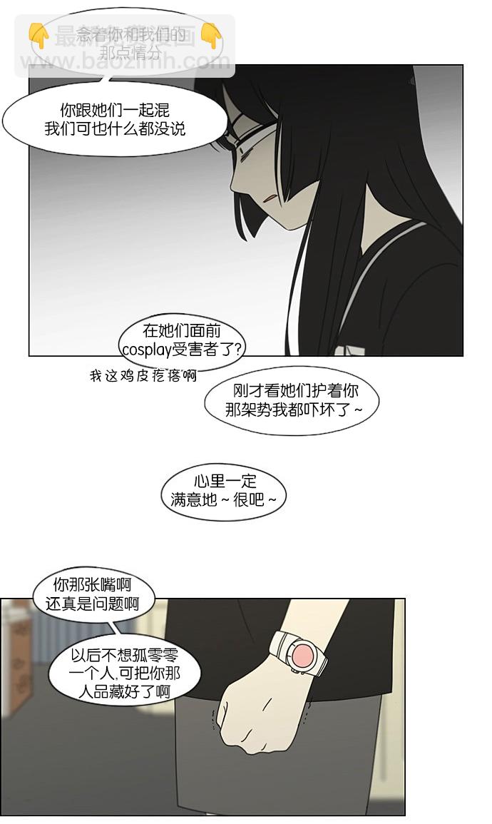 恋爱革命 - [第203话] 语言的交锋(1/2) - 8