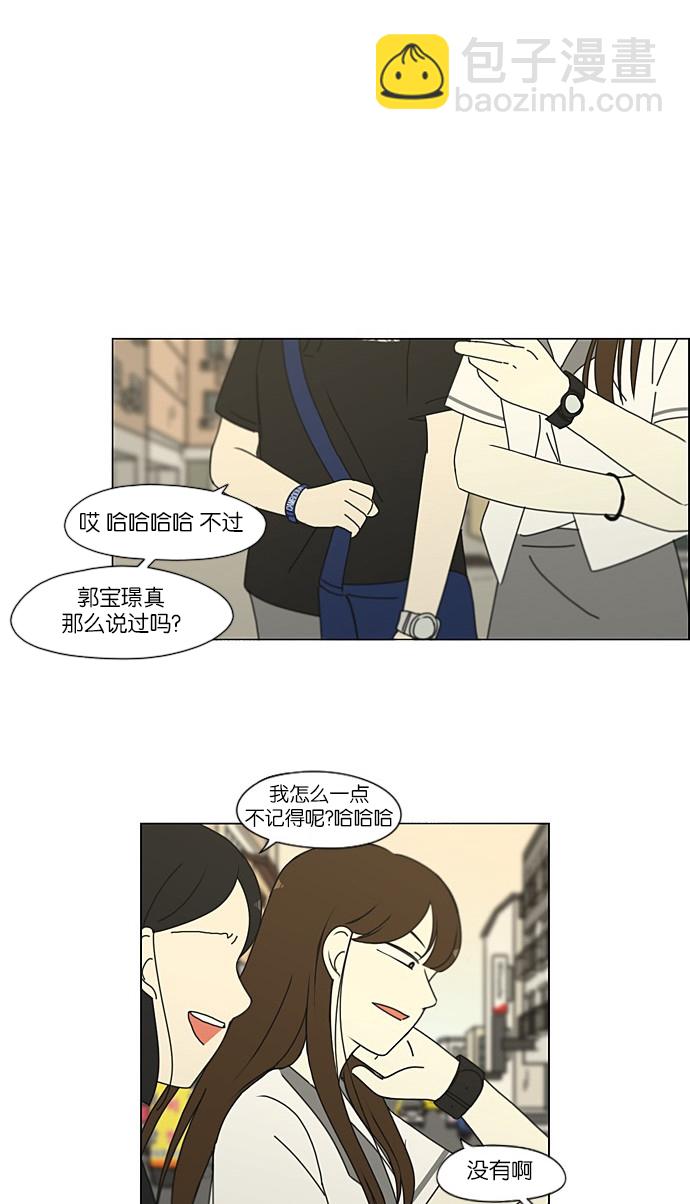 戀愛革命 - [第203話] 語言的交鋒(1/2) - 4