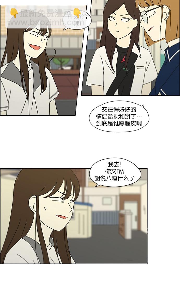 戀愛革命 - [第203話] 語言的交鋒(1/2) - 3