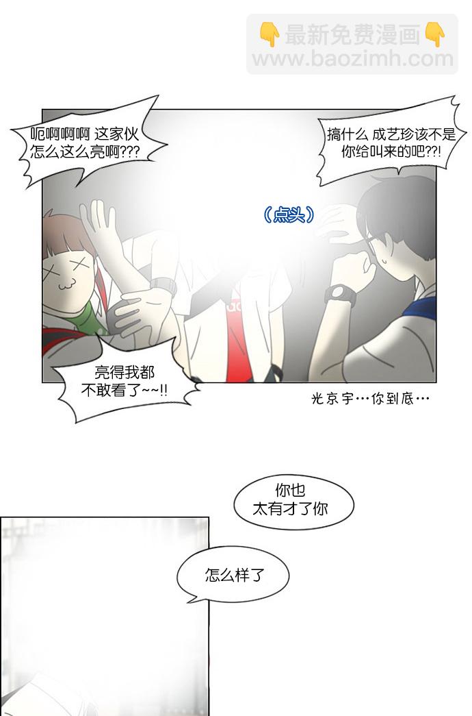 戀愛革命 - [第203話] 語言的交鋒(1/2) - 7