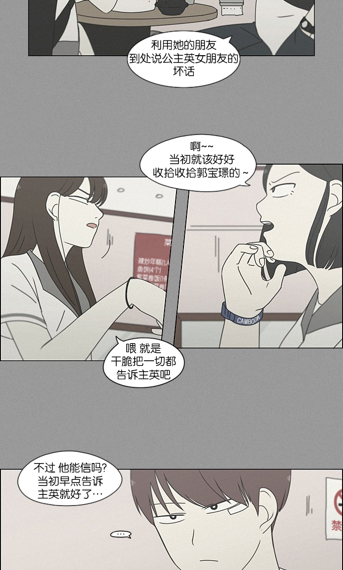 恋爱革命 - [第203话] 语言的交锋(1/2) - 2