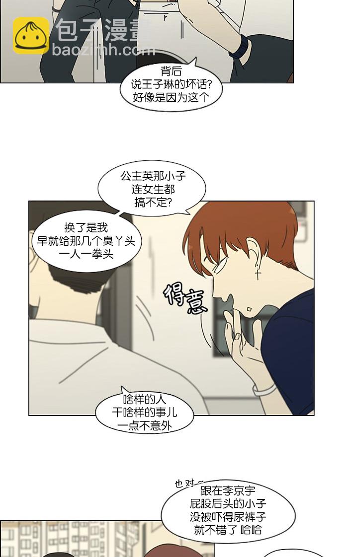 恋爱革命 - [第203话] 语言的交锋(1/2) - 3