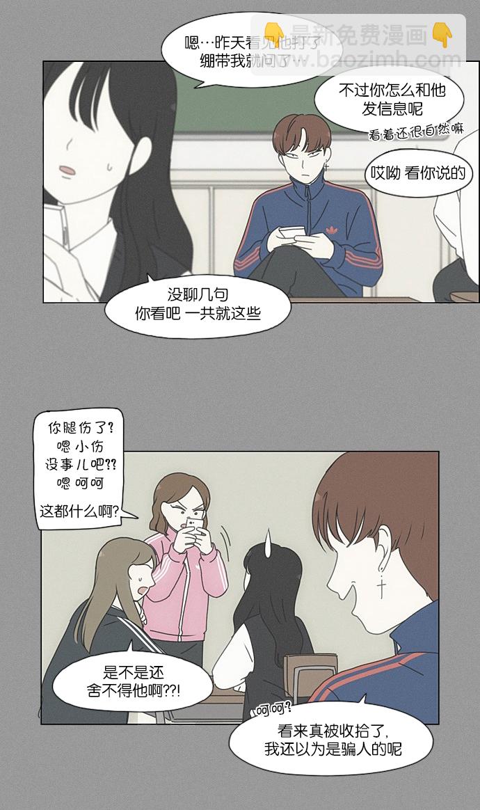 戀愛革命 - [第203話] 語言的交鋒(2/2) - 2