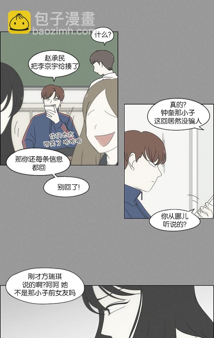 戀愛革命 - [第203話] 語言的交鋒(2/2) - 1