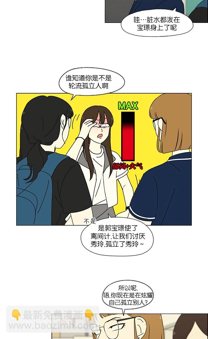 戀愛革命 - [第203話] 語言的交鋒(1/2) - 5