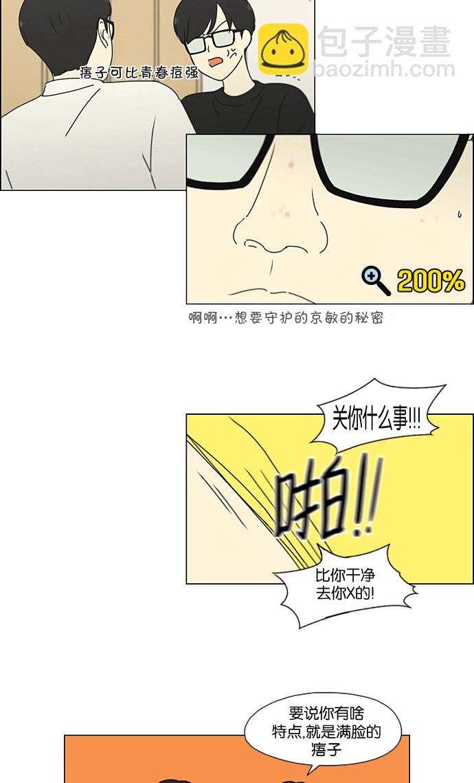 恋爱革命 - [第205话] Glasses Of God(1/2) - 6