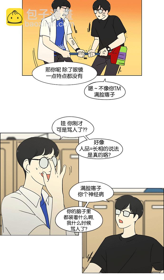 恋爱革命 - [第205话] Glasses Of God(1/2) - 7