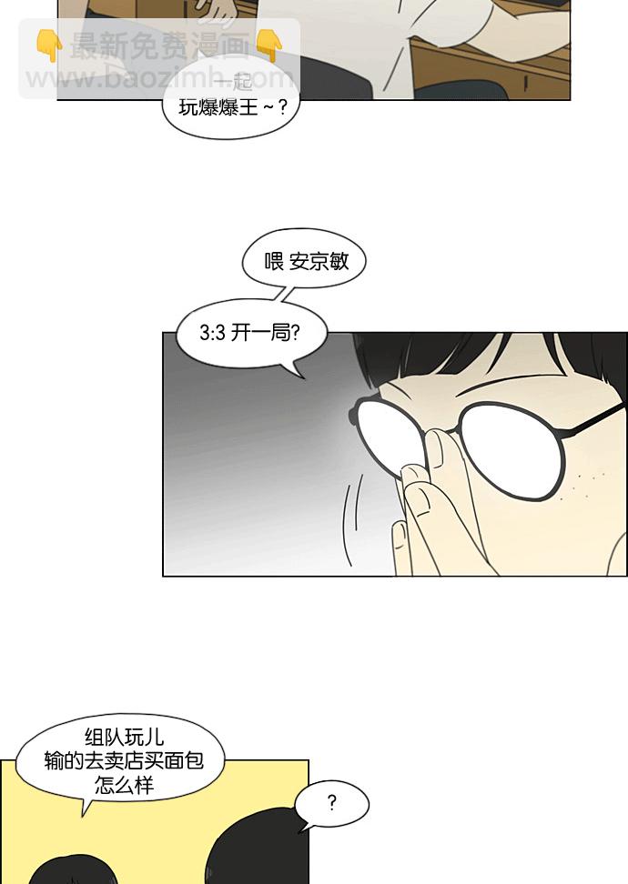戀愛革命 - [第205話] Glasses Of God(1/2) - 6