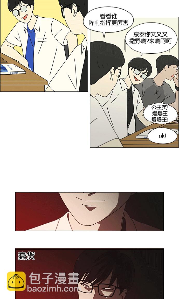 戀愛革命 - [第205話] Glasses Of God(1/2) - 7