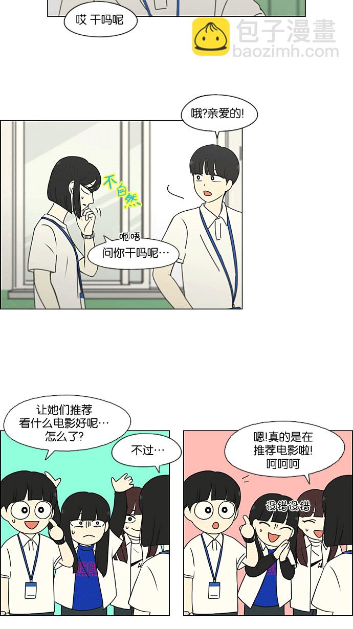 戀愛革命 - [第205話] Glasses Of God(1/2) - 4