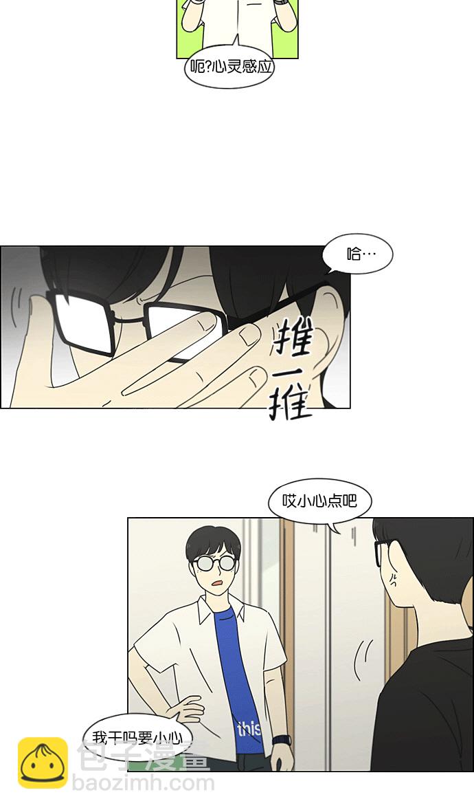 恋爱革命 - [第205话] Glasses Of God(1/2) - 8