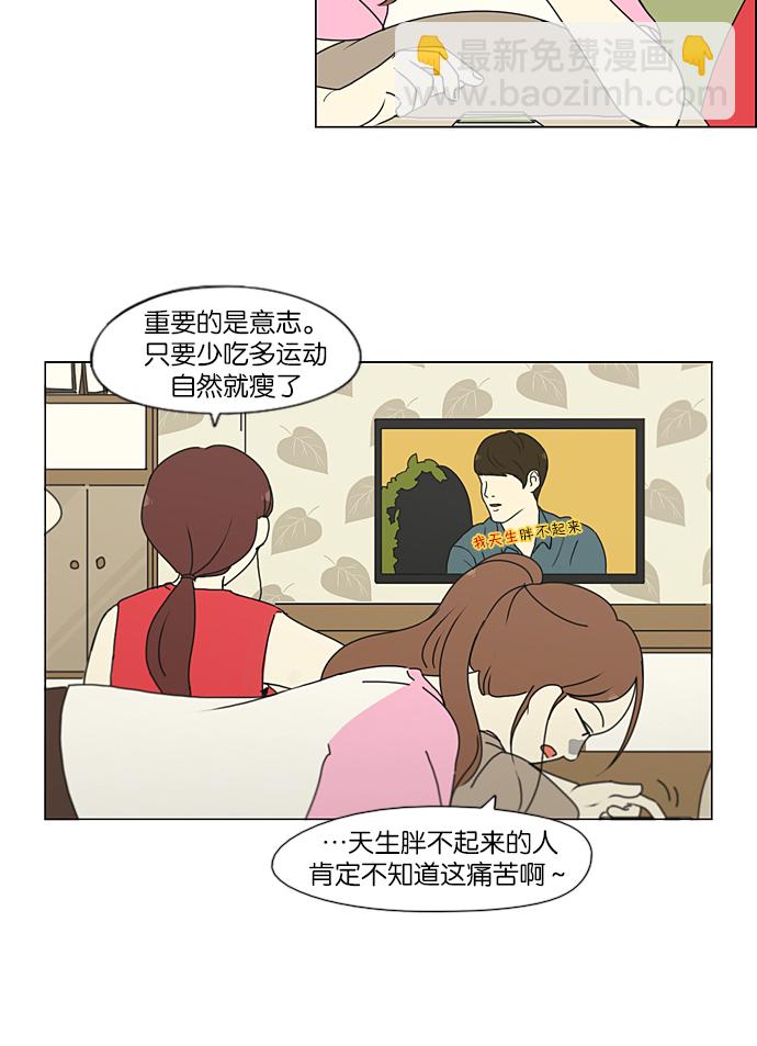 戀愛革命 - [第207話] 卡路里是美味的戰鬥力（1）(1/2) - 1