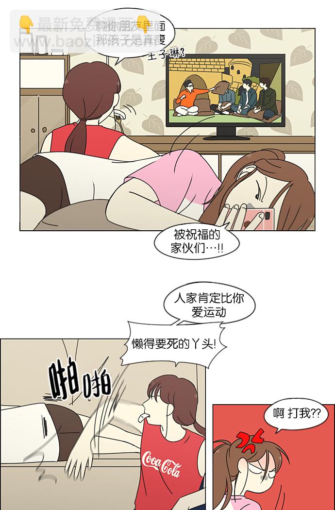 戀愛革命 - [第207話] 卡路里是美味的戰鬥力（1）(1/2) - 2