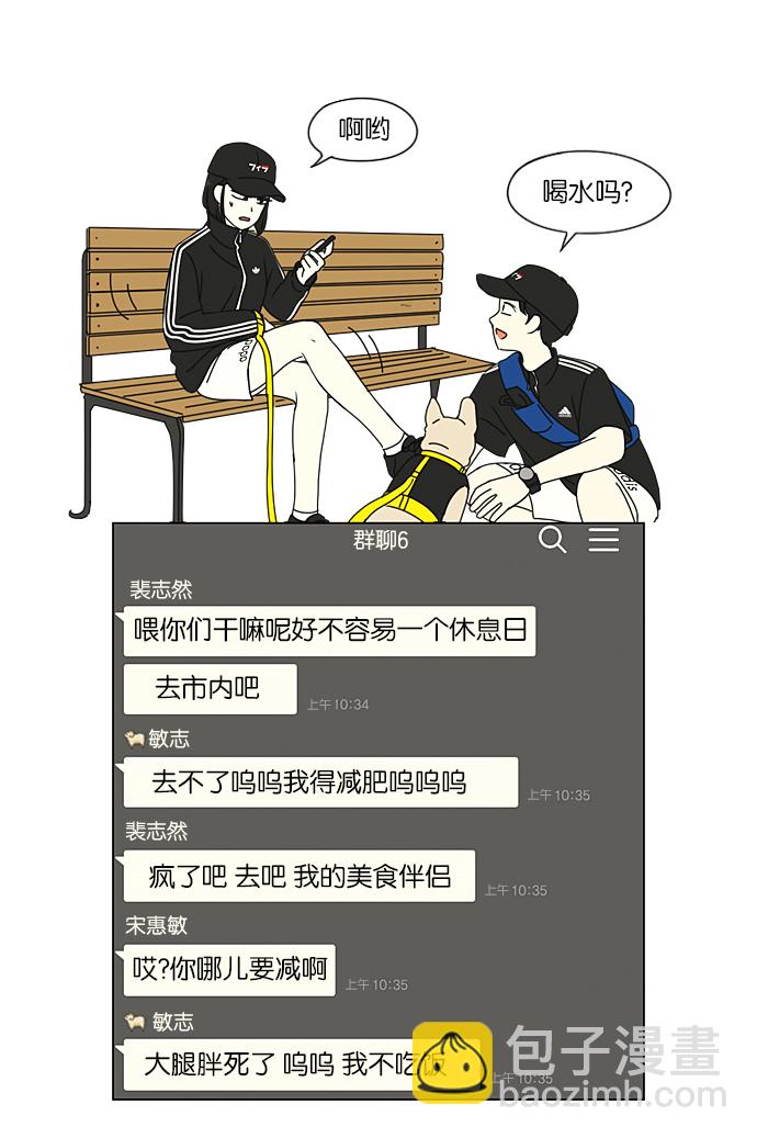 恋爱革命 - [第207话] 卡路里是美味的战斗力（1）(1/2) - 6