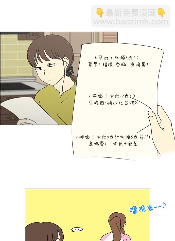 戀愛革命 - [第207話] 卡路里是美味的戰鬥力（1）(1/2) - 3