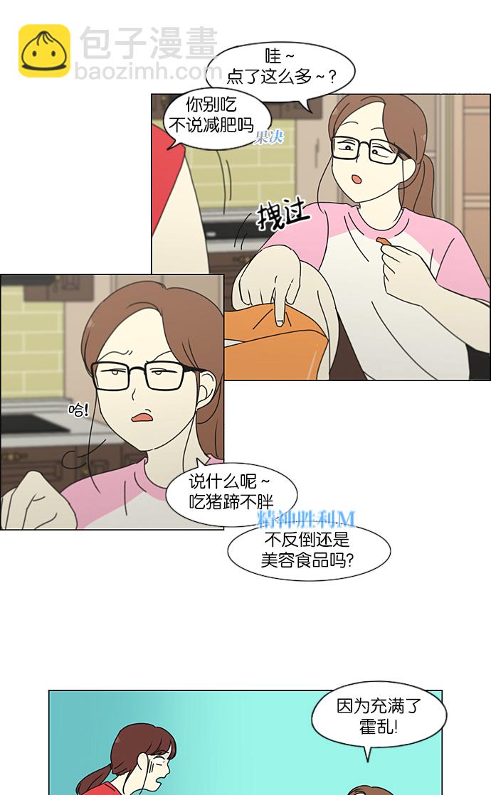 戀愛革命 - [第207話] 卡路里是美味的戰鬥力（1）(1/2) - 7