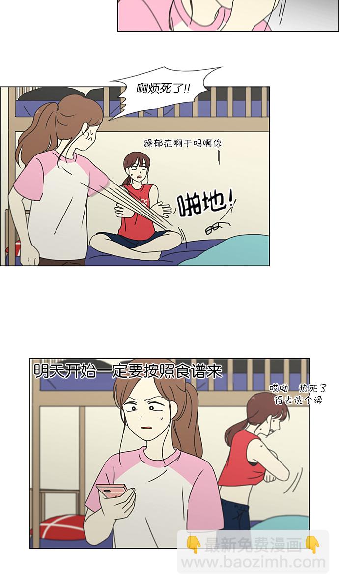 戀愛革命 - [第207話] 卡路里是美味的戰鬥力（1）(1/2) - 6