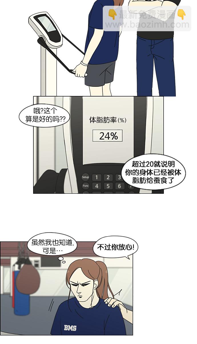 戀愛革命 - [第207話] 卡路里是美味的戰鬥力（1）(1/2) - 5